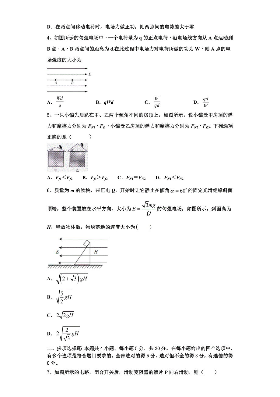 2023学年陕西省商洛高二物理第一学期期中学业质量监测模拟试题含解析.doc_第2页