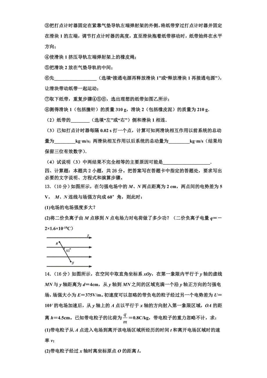 2023学年陕西省商洛高二物理第一学期期中学业质量监测模拟试题含解析.doc_第5页