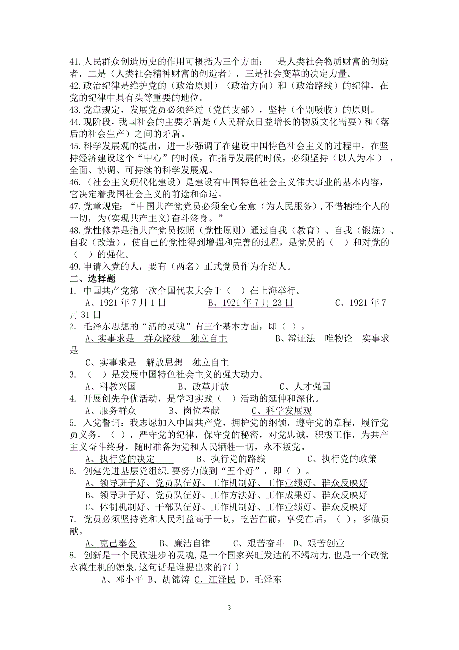 2015南京师范大学中级党校考试(2)-有答案版.docx_第3页