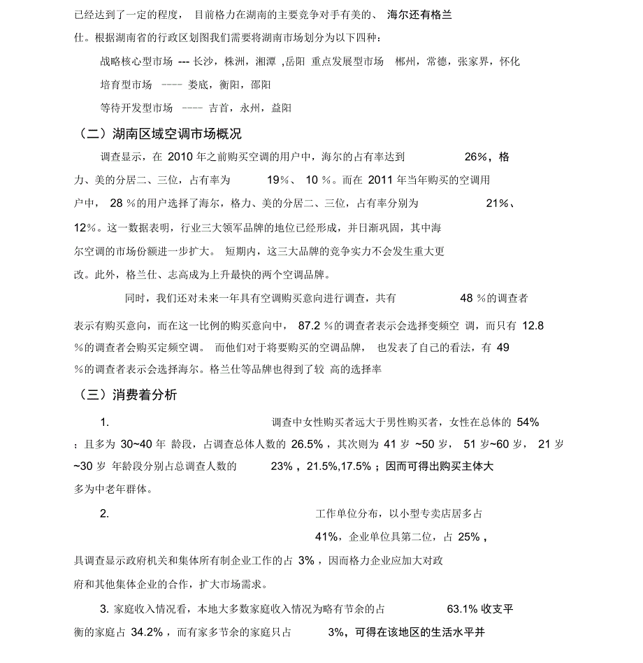 湖南格力的销售计划_第3页