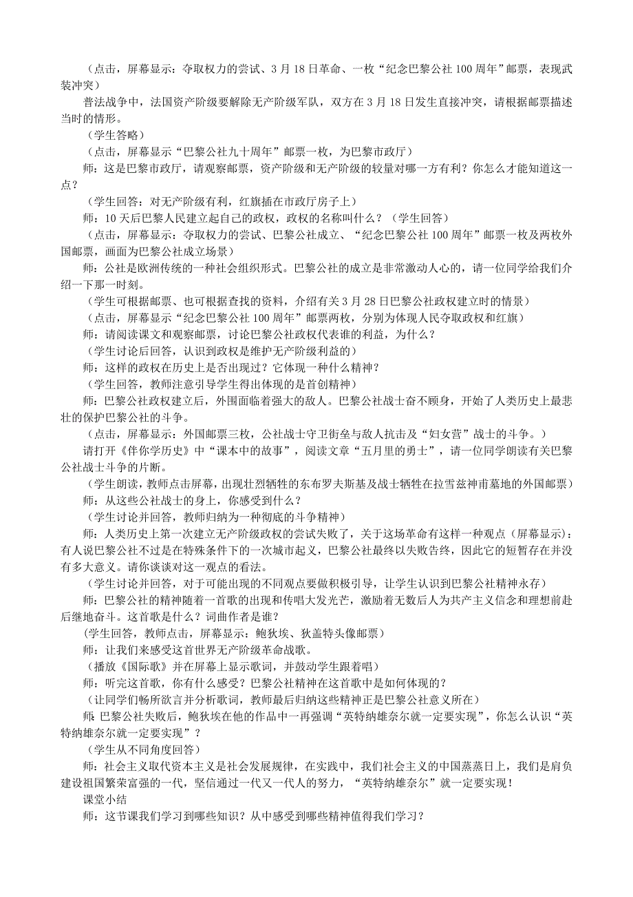 2022年九年级历史上册 第12课“英特纳雄奈尔”一定要实现教案 北师大版_第2页