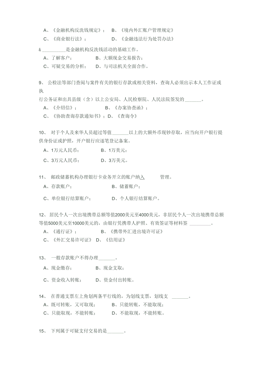 反洗钱知识测试题_第2页