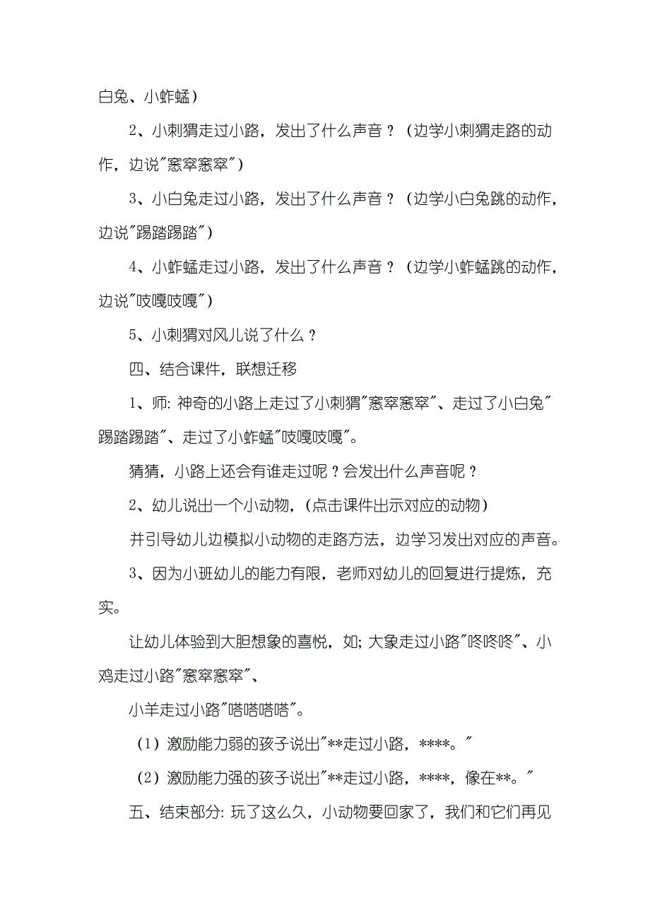 幼儿园小班语言教案设计：神奇的小路_第3页