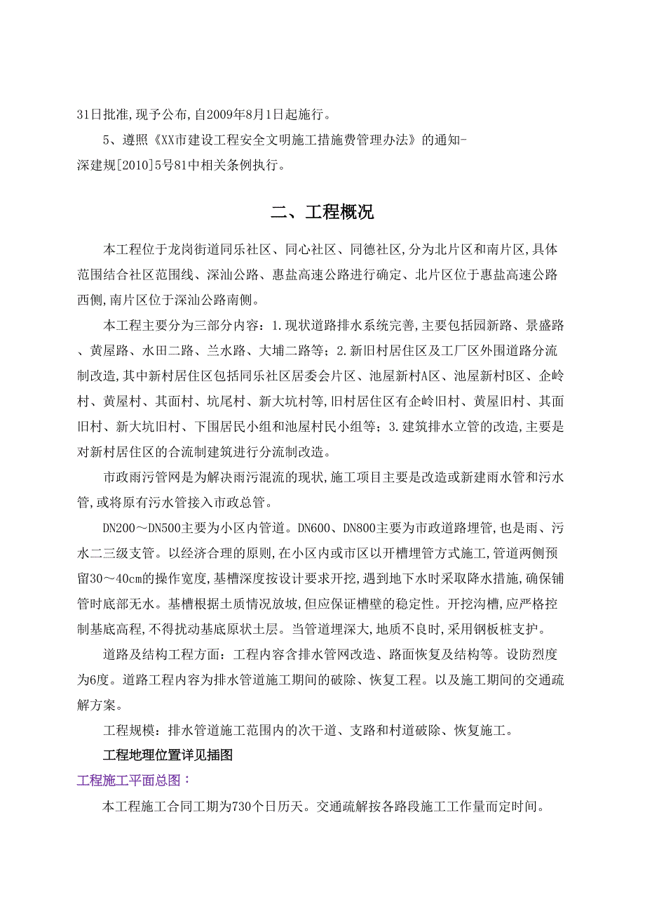 交通疏解工程施工设计方案(DOC 19页)_第2页