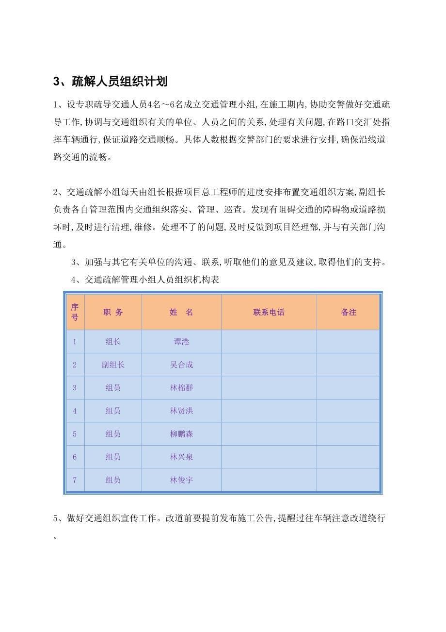 交通疏解工程施工设计方案(DOC 19页)_第5页