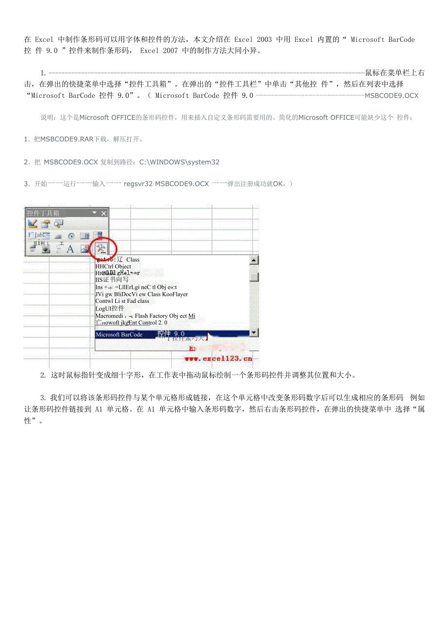 EXCEL制作条形码_第1页