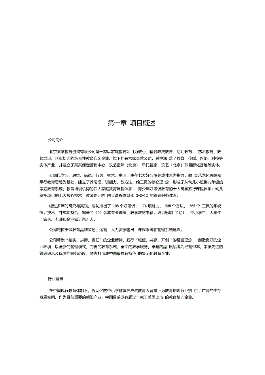 教育公司商业计划书_第3页