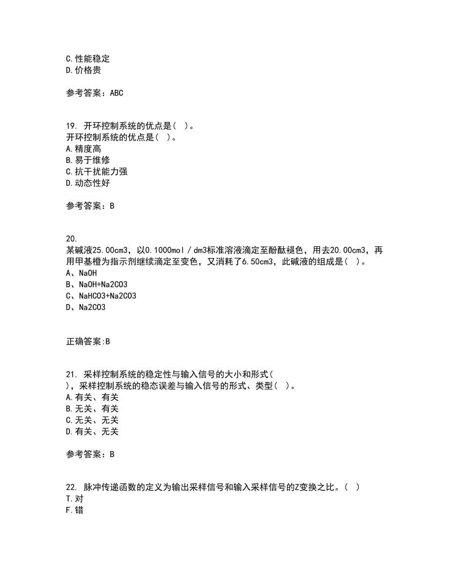 吉林大学21秋《机电控制系统分析与设计》在线作业三满分答案77_第5页