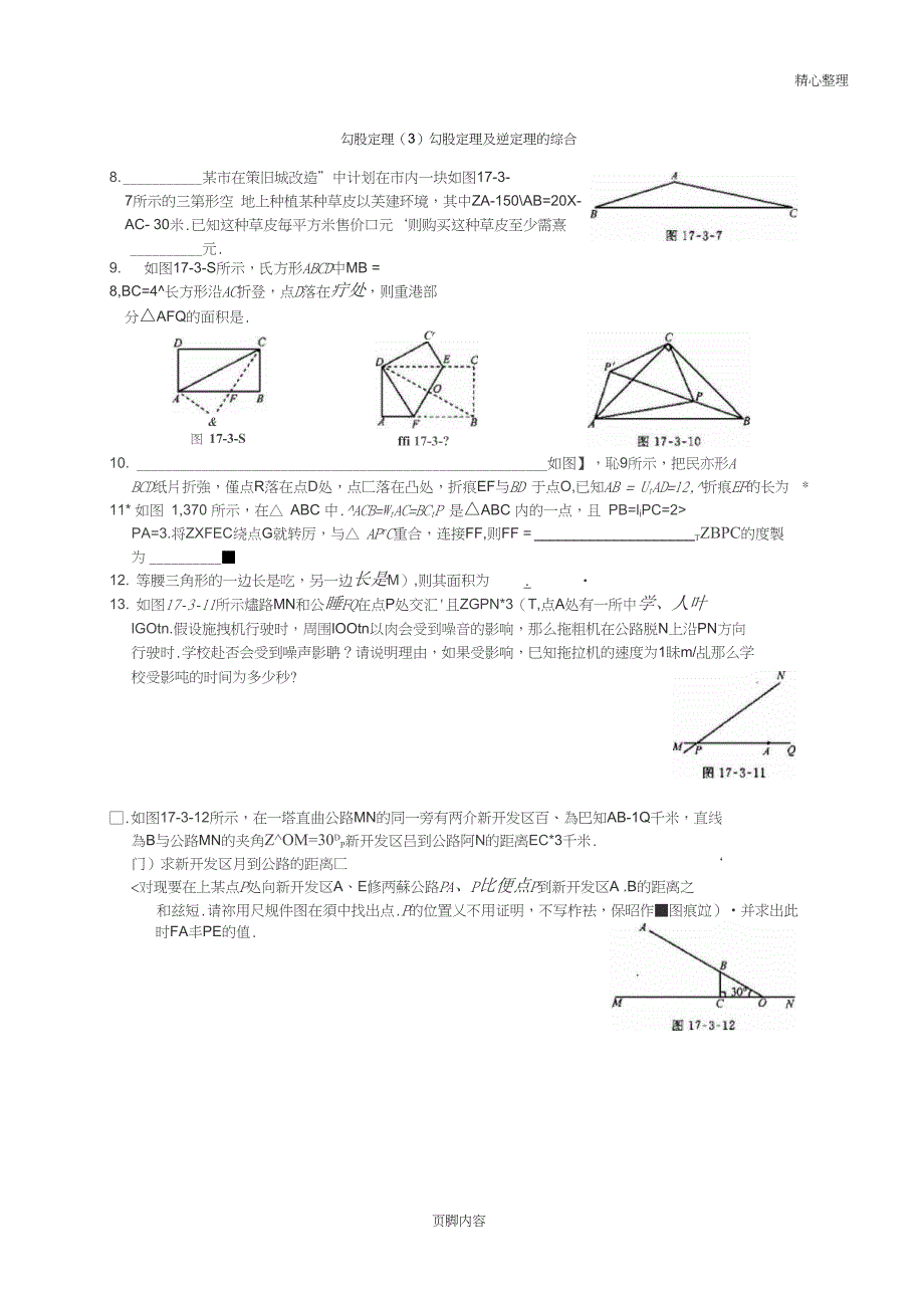 八年级数学经典压轴题勾股定理综合_第1页