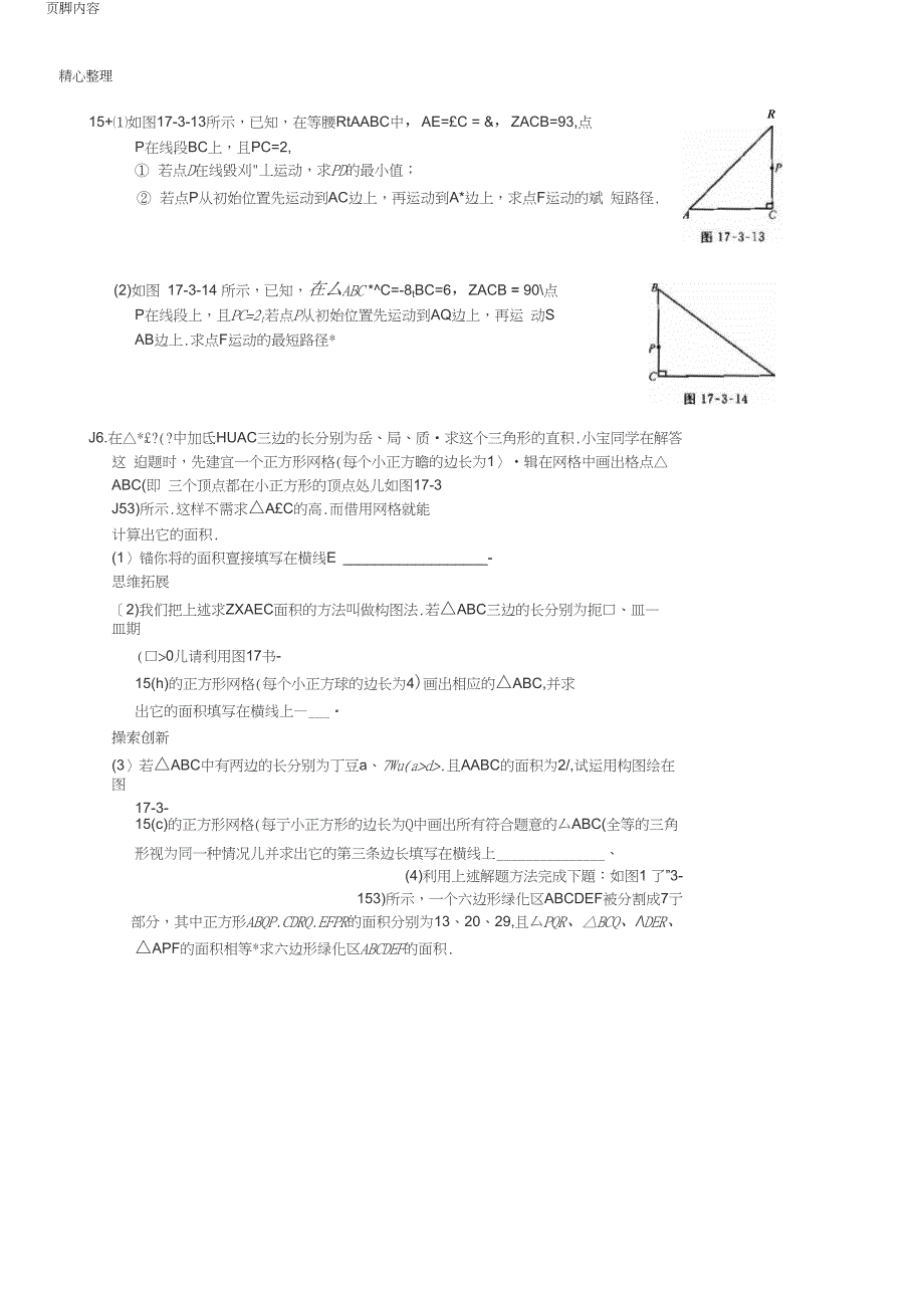 八年级数学经典压轴题勾股定理综合_第2页