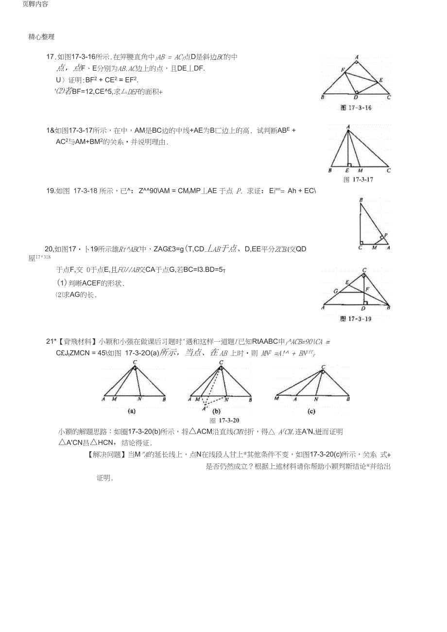 八年级数学经典压轴题勾股定理综合_第4页