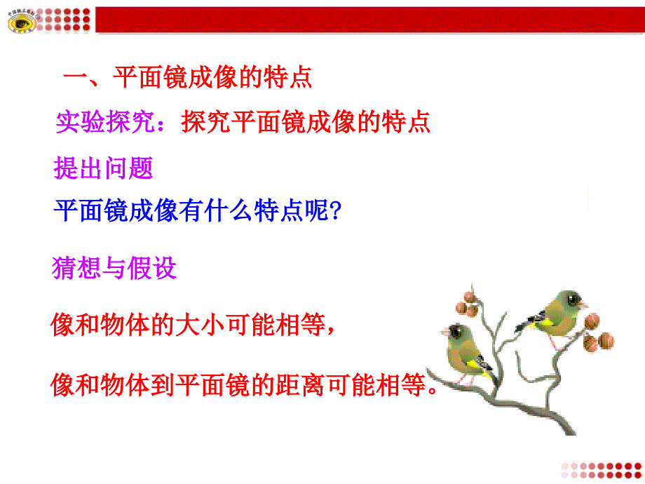 第二节平面镜成像PPT_第4页