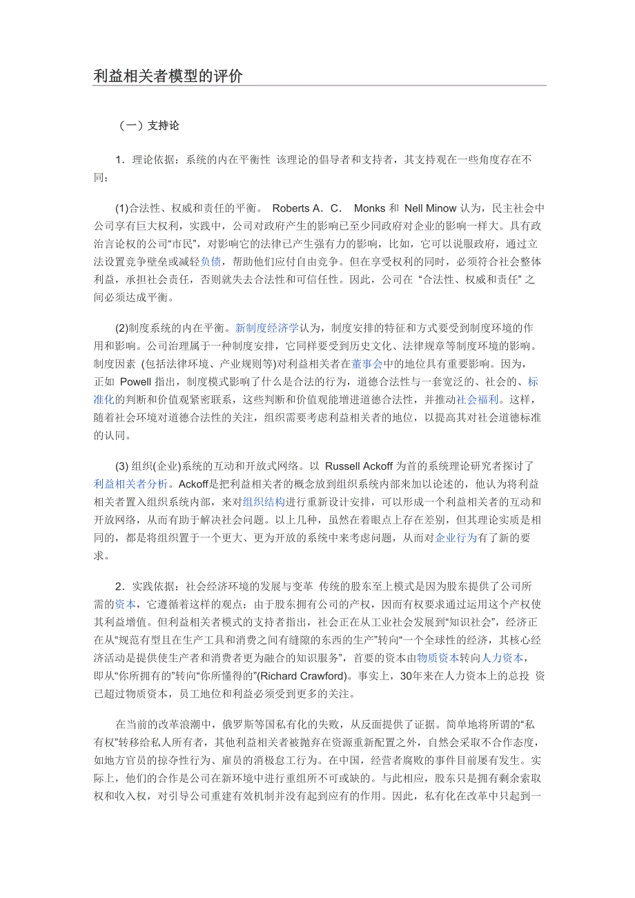 利益相关者模型与股东中心模型_第3页