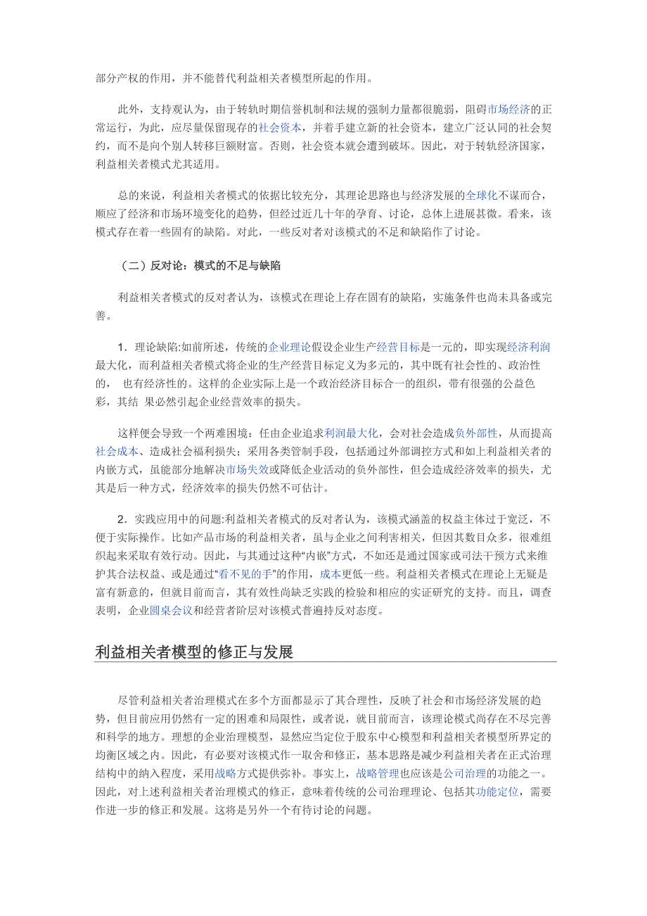 利益相关者模型与股东中心模型_第4页