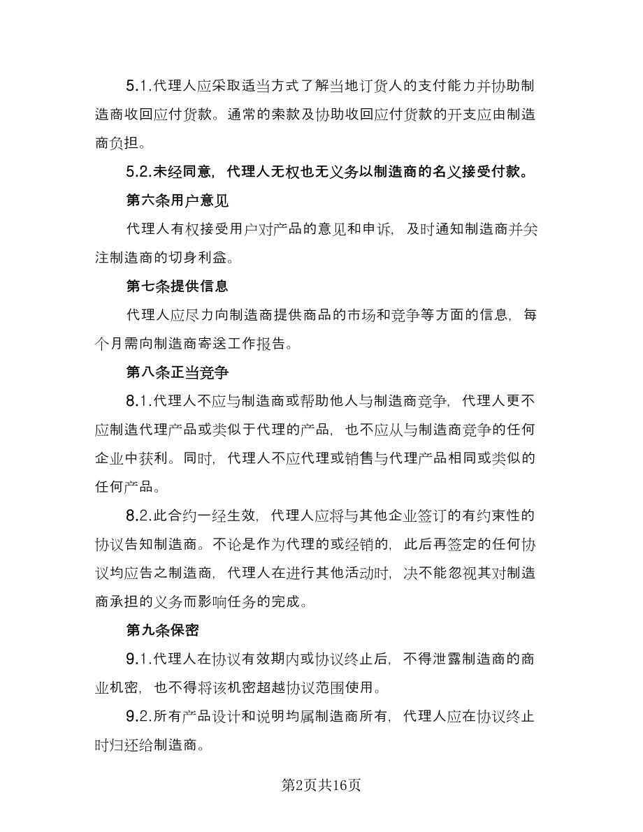 国际销售代理协议书律师版（3篇）.doc_第2页