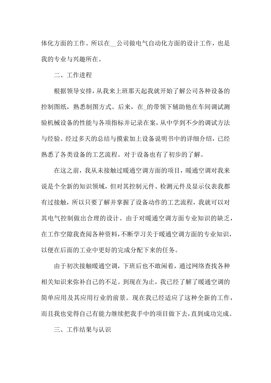 电工个人半年总结5篇范文.docx_第2页