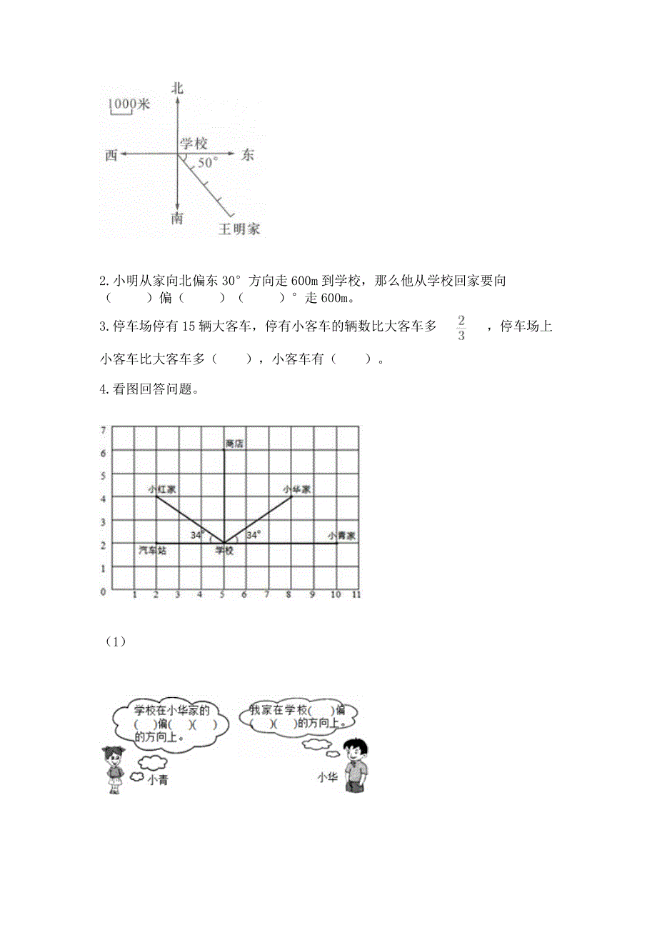 人教版六年级上册数学期中测试卷(预热题).docx_第3页