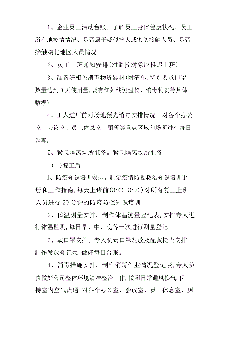 公司关于复工后新型冠状病毒感染的肺炎疫情防控期间防疫防控方案_第3页