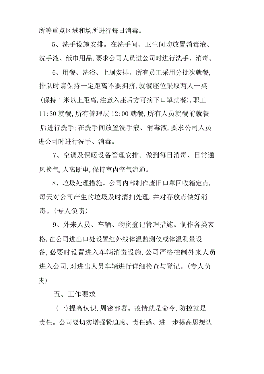 公司关于复工后新型冠状病毒感染的肺炎疫情防控期间防疫防控方案_第4页