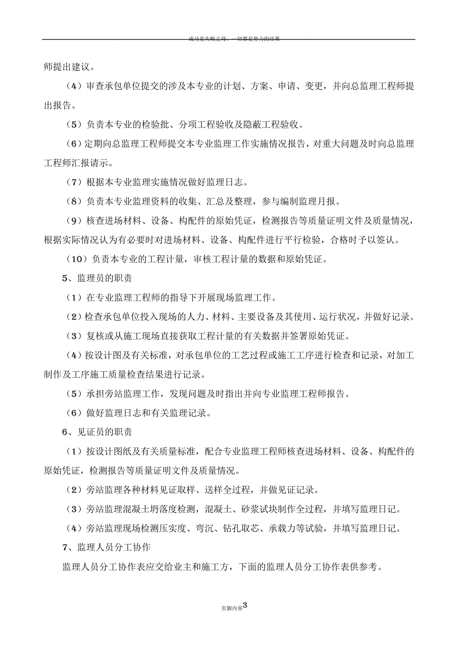 市政工程监理前期准备工作程序化控制_第3页