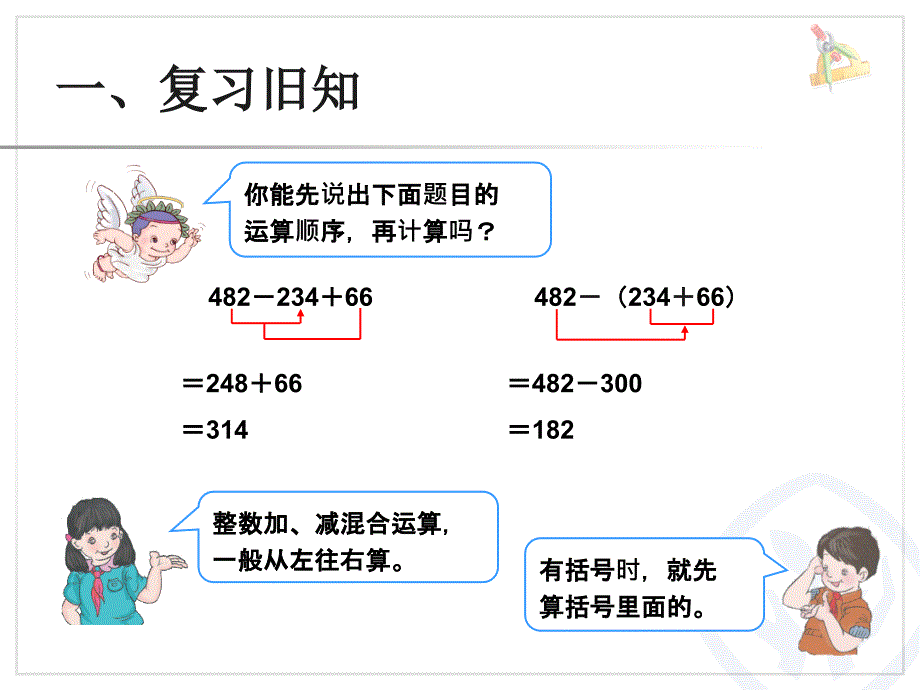 小数加减混合运算（例3） (3)_第2页