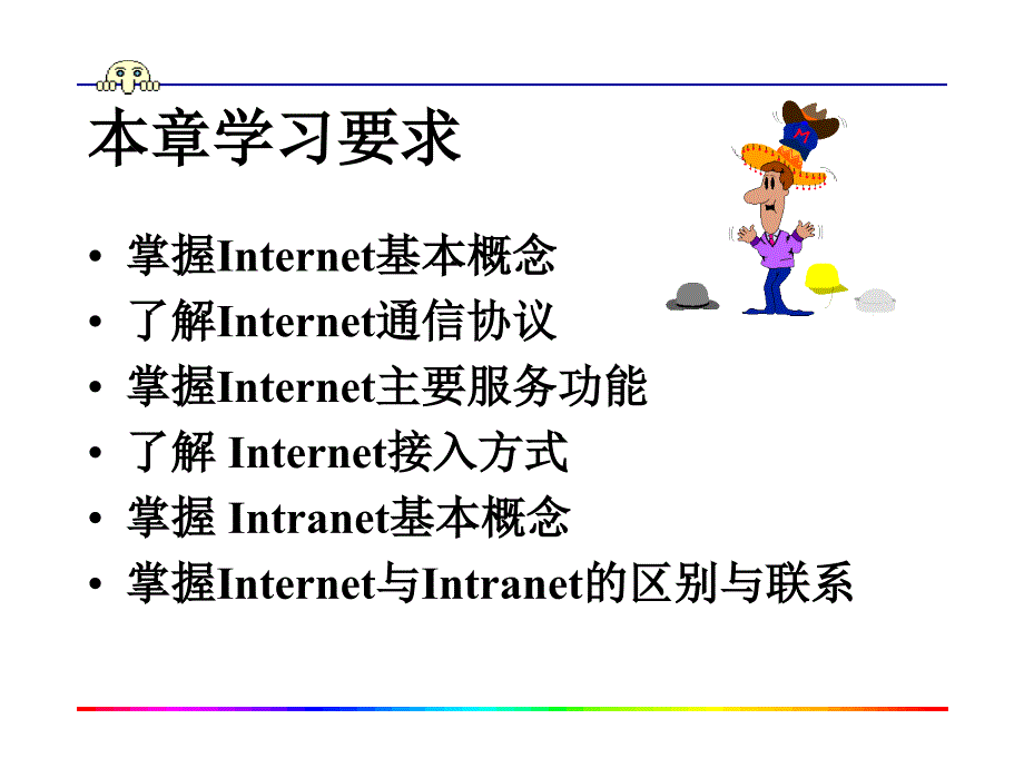 nternet基础与应用资料_第2页