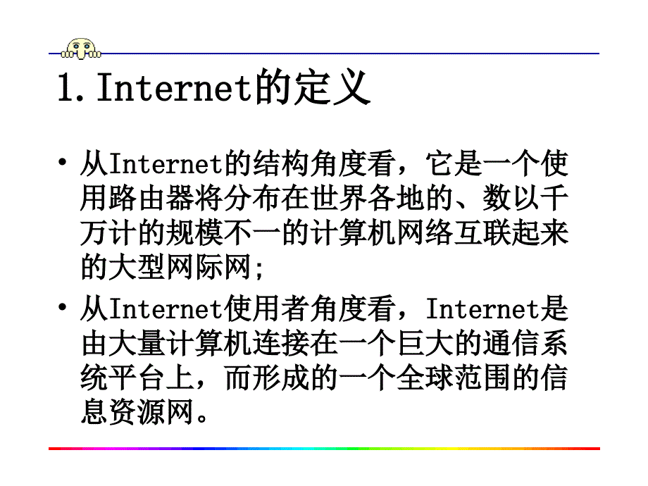 nternet基础与应用资料_第4页