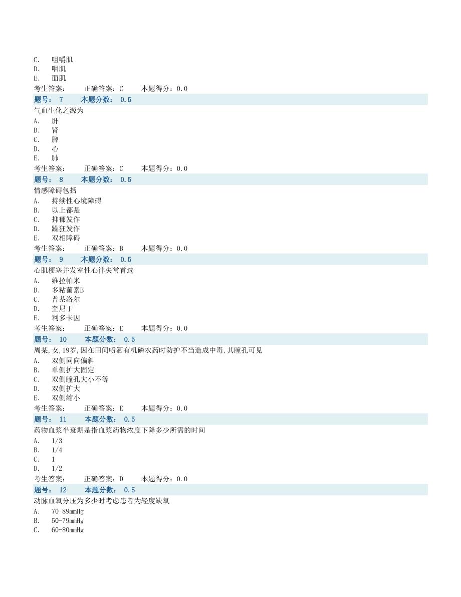 2014内科三基考试答卷.doc_第2页