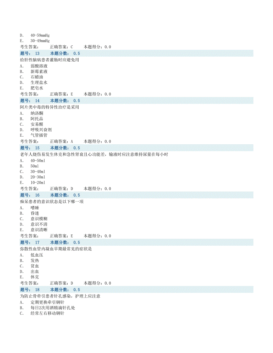 2014内科三基考试答卷.doc_第3页