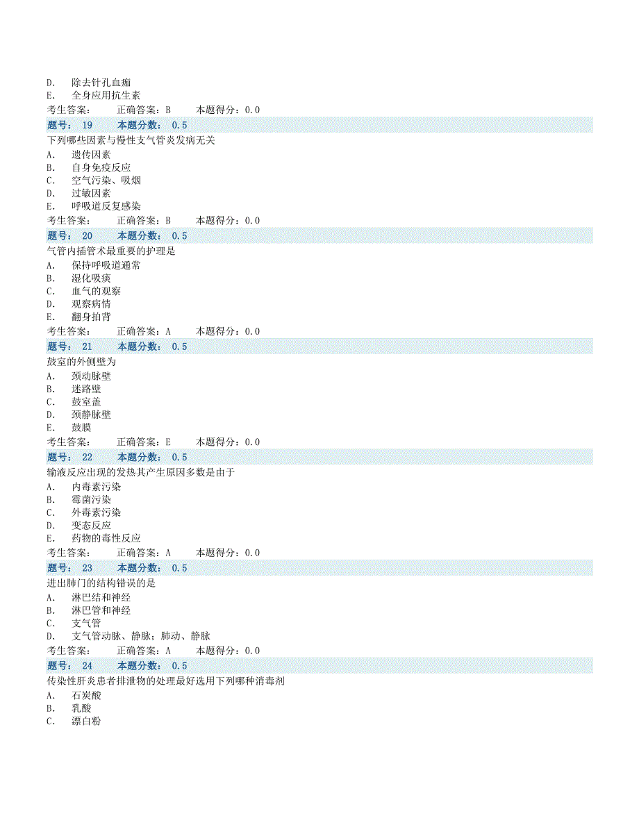 2014内科三基考试答卷.doc_第4页