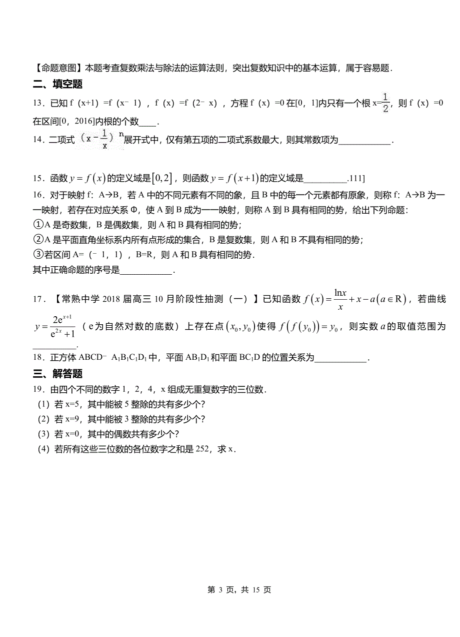 德化县高级中学2018-2019学年上学期高二数学12月月考试题含解析_第3页