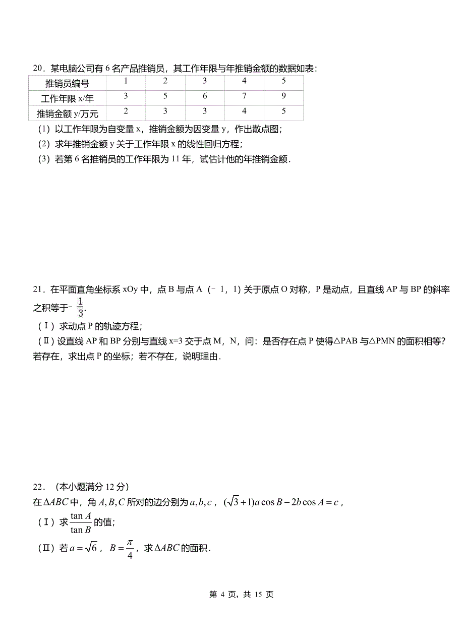 德化县高级中学2018-2019学年上学期高二数学12月月考试题含解析_第4页