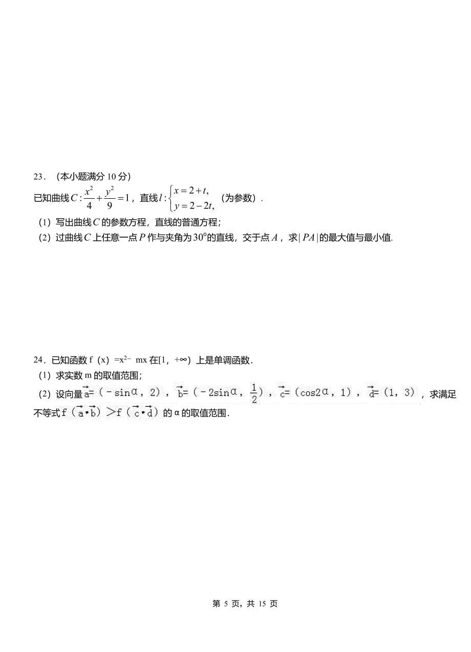 德化县高级中学2018-2019学年上学期高二数学12月月考试题含解析_第5页