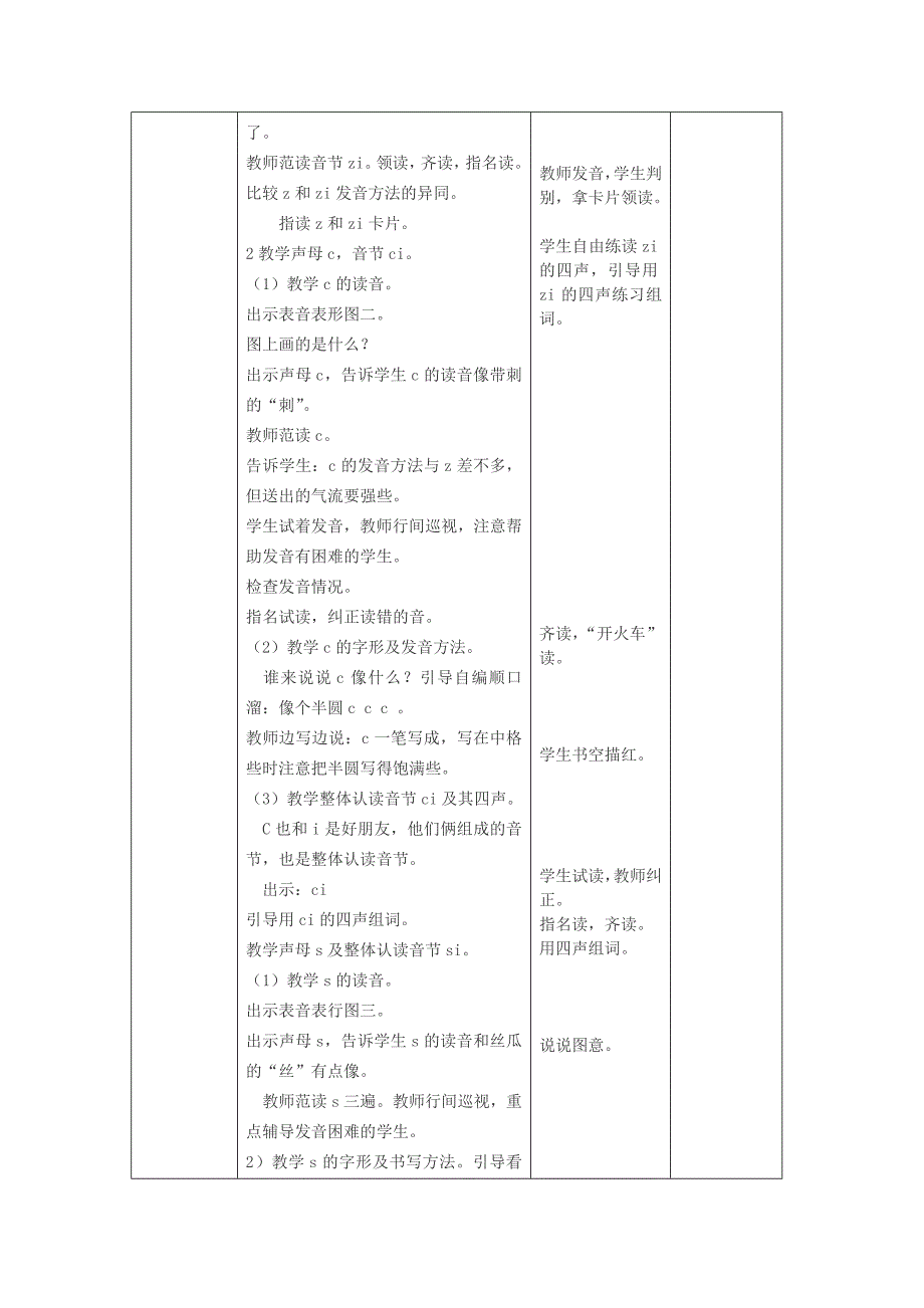 一年级语文上册 第一单元 7《z c s》教案 浙教版_第2页