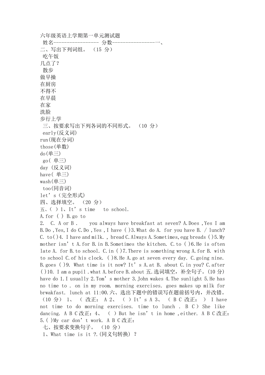 科普版六年级英语上学期第一课元测试题_第1页