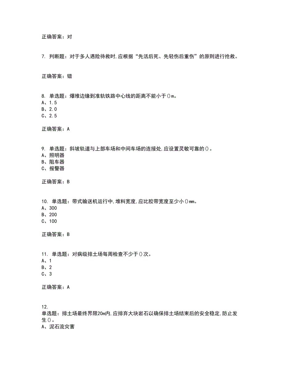 金属非金属矿山安全检查作业（小型露天采石场）安全生产资格证书资格考核试题附参考答案69_第2页