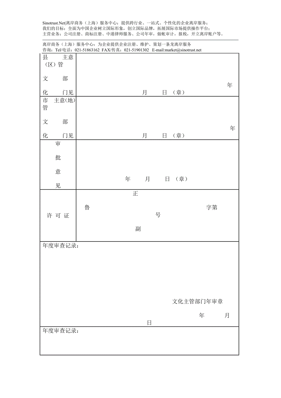 文化经营申请开业登记表.doc_第3页