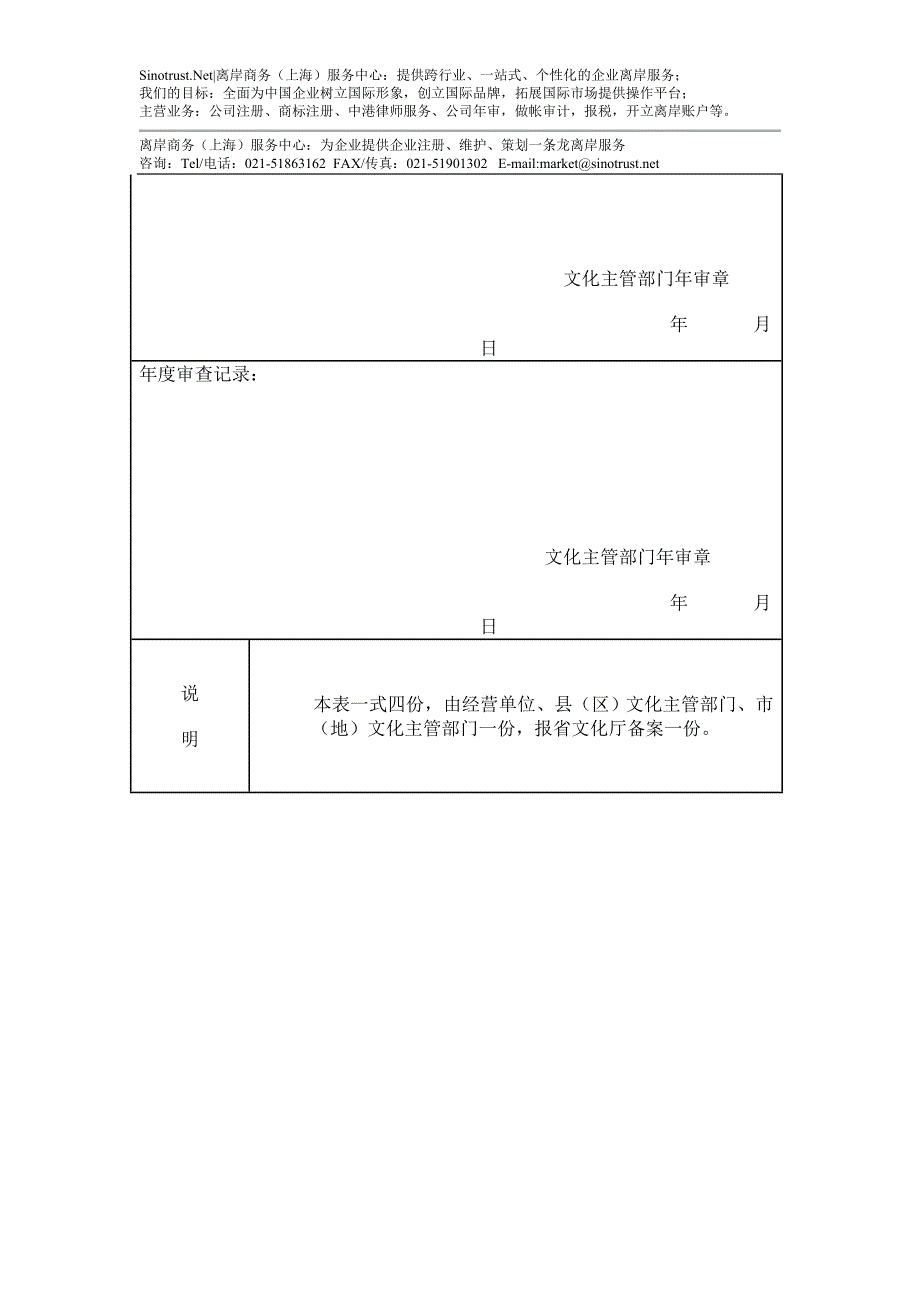 文化经营申请开业登记表.doc_第4页