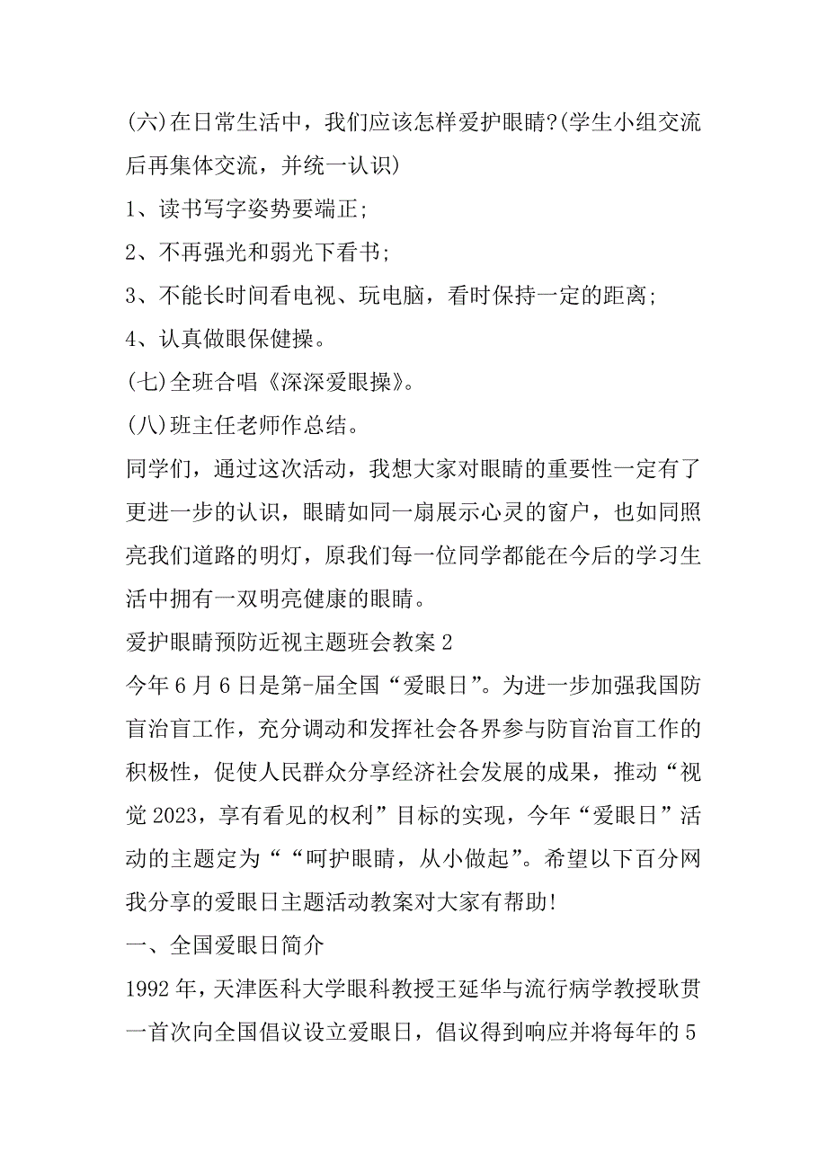 2023年年爱护眼睛预防近视主题班会教案_第3页