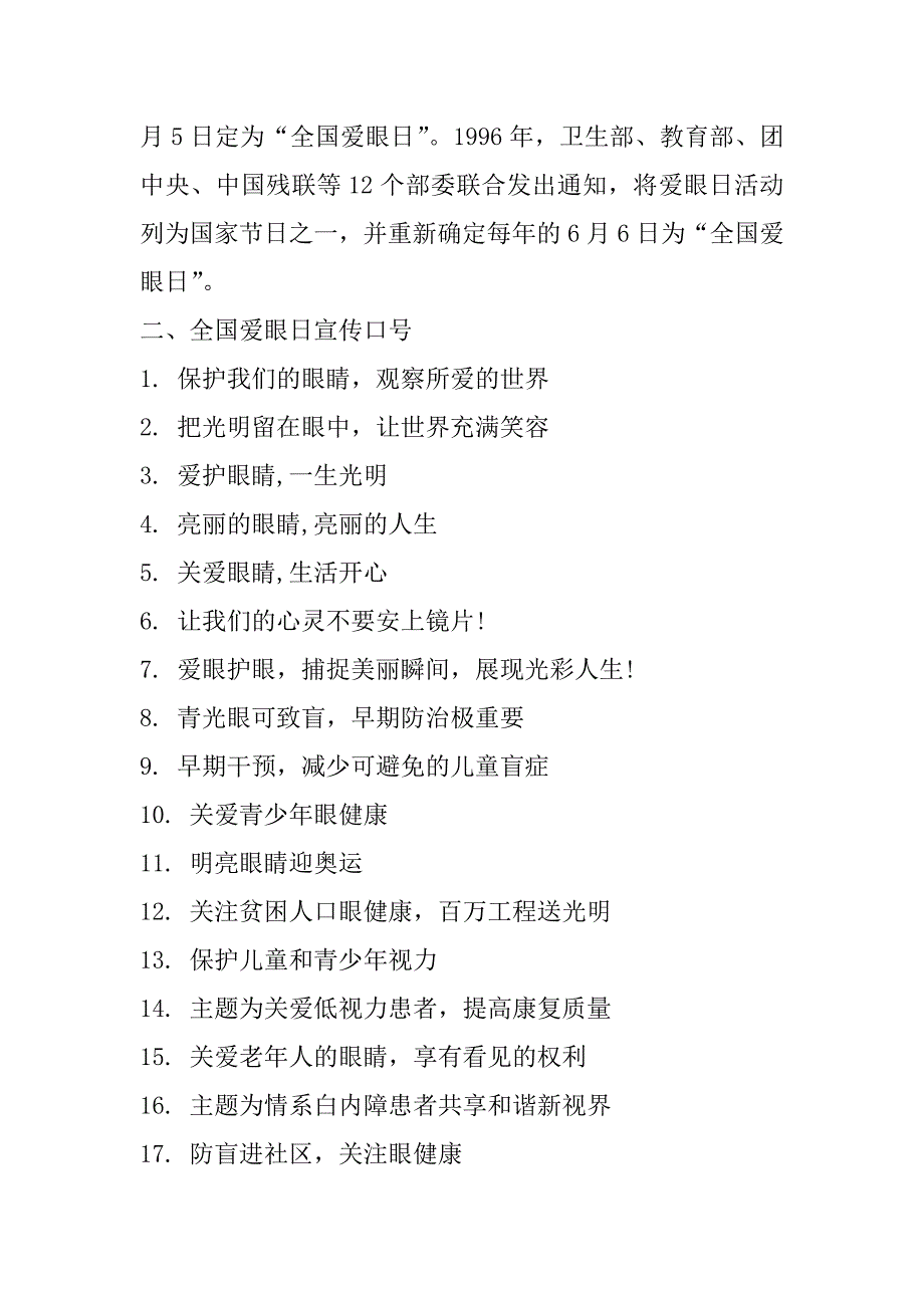 2023年年爱护眼睛预防近视主题班会教案_第4页