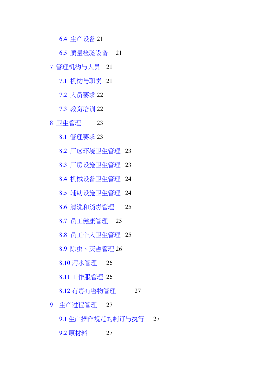 HACCP食品安全体系培训教程_第4页