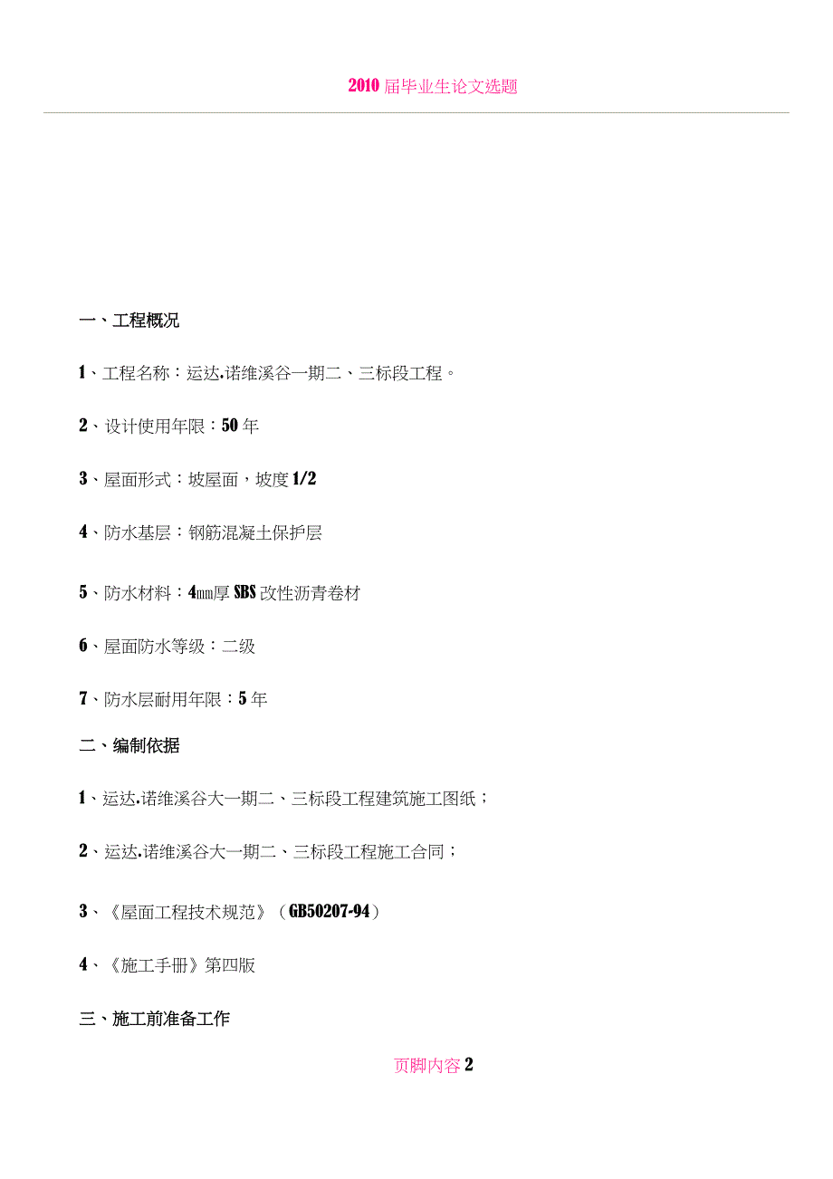 二、三标段屋面防水施工方案_第2页