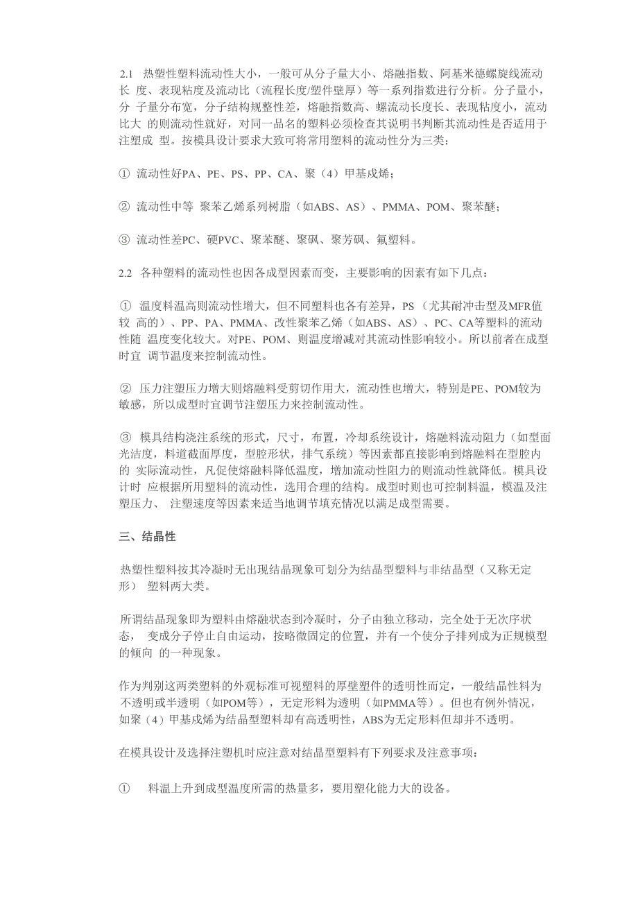 注塑工艺要考虑的7个因素_第2页