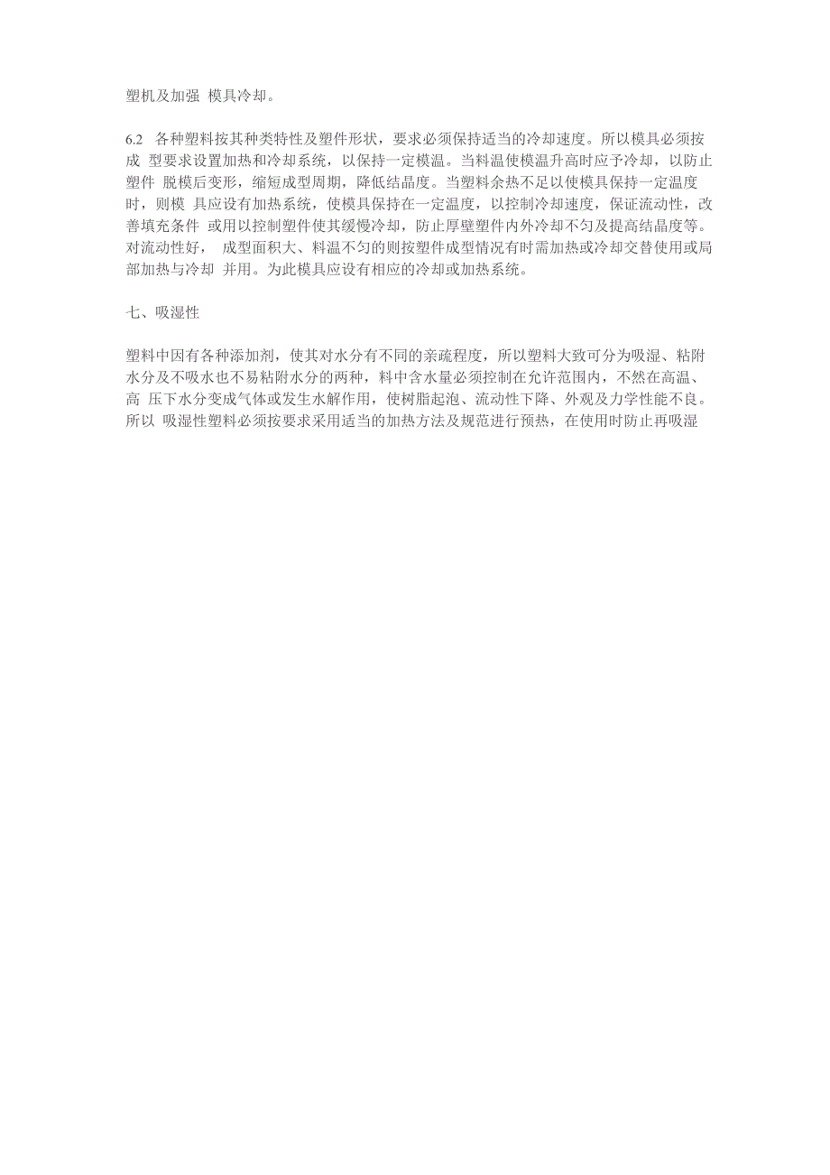 注塑工艺要考虑的7个因素_第4页