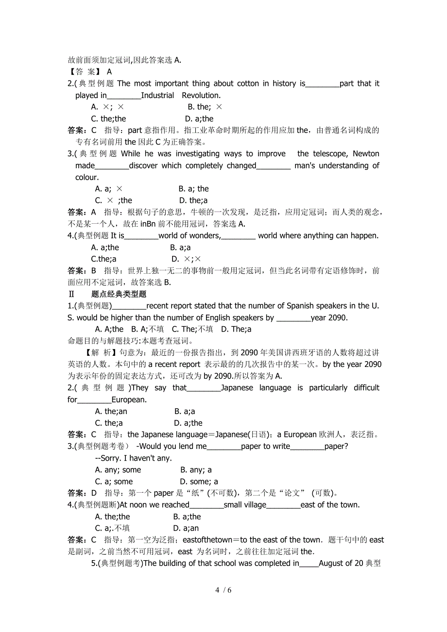 高考英语语法考点精析精练-冠词_第4页