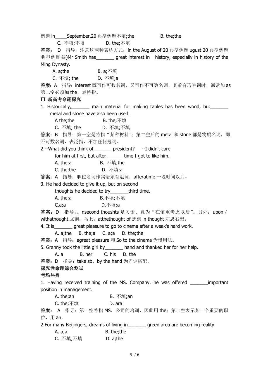 高考英语语法考点精析精练-冠词_第5页