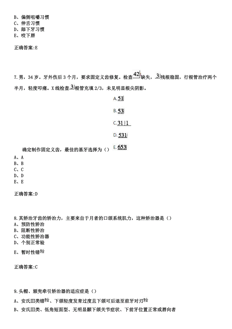 2023年桂林市第九人民医院住院医师规范化培训招生（口腔科）考试参考题库+答案_第3页