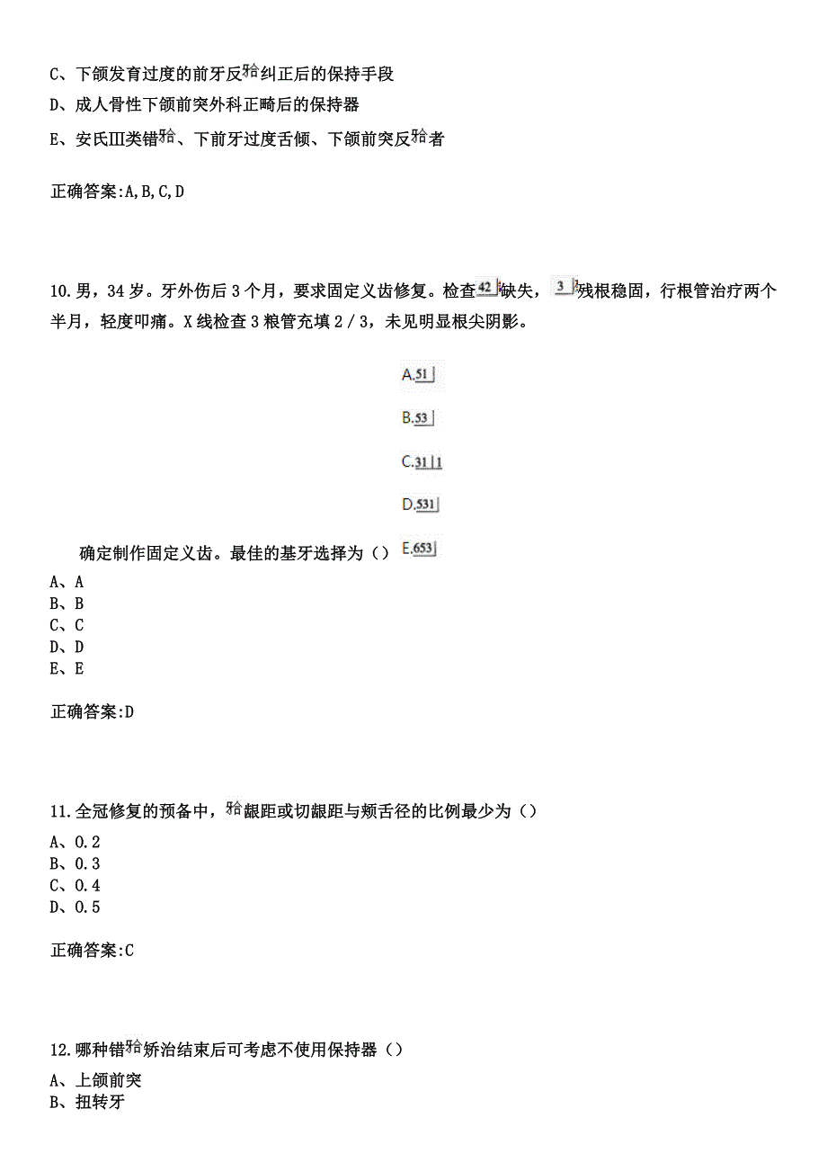 2023年桂林市第九人民医院住院医师规范化培训招生（口腔科）考试参考题库+答案_第4页