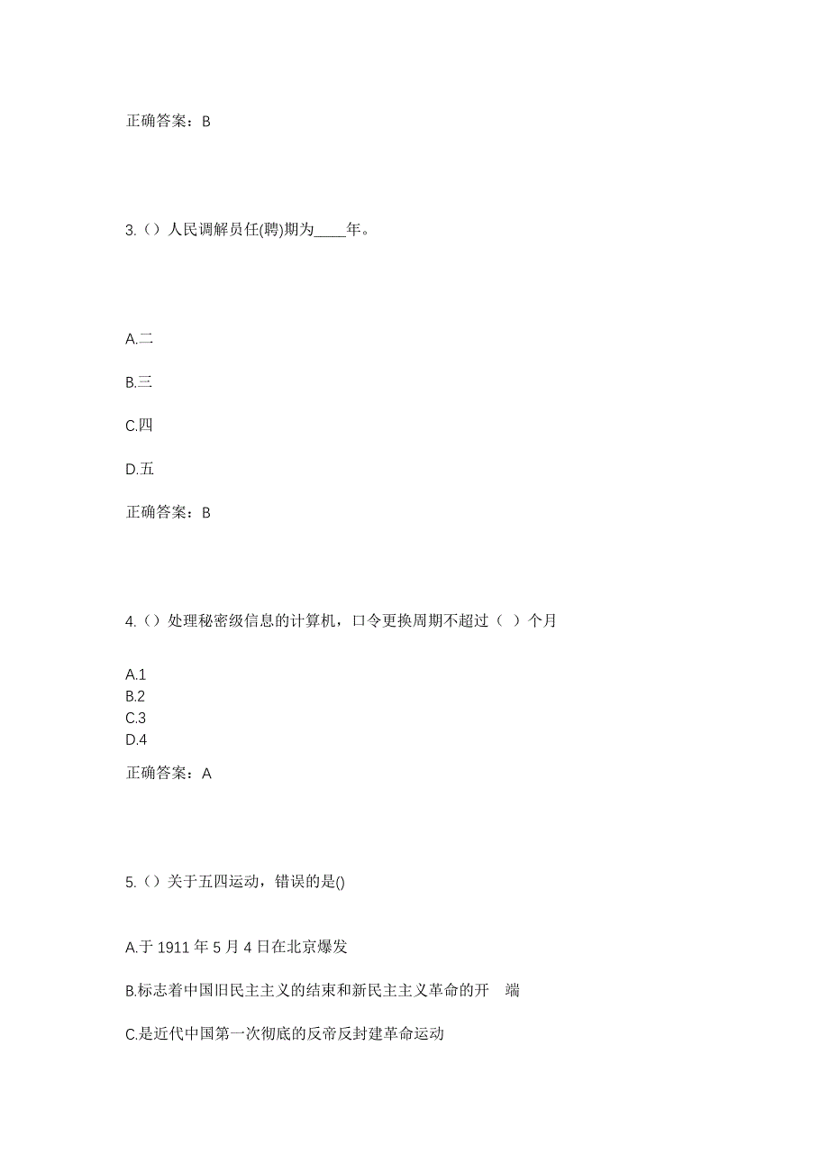 2023年安徽省马鞍山市花山区社区工作人员考试模拟题及答案_第2页