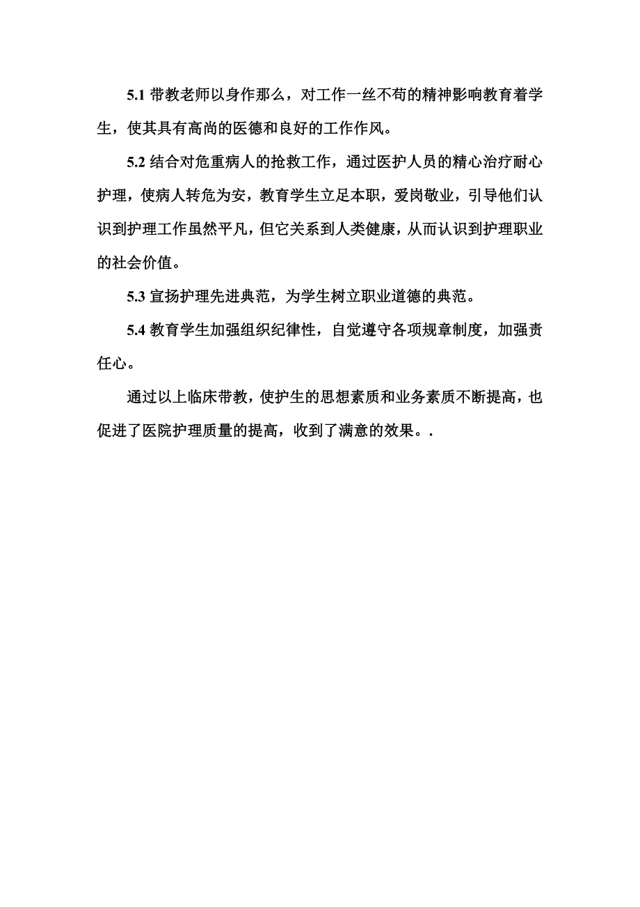 最新临床护理实习生带教体会_第4页